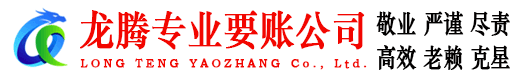 通州龙腾追债公司